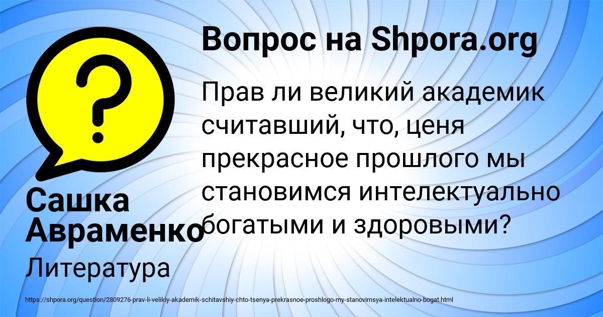 Картинка с текстом вопроса от пользователя Сашка Авраменко