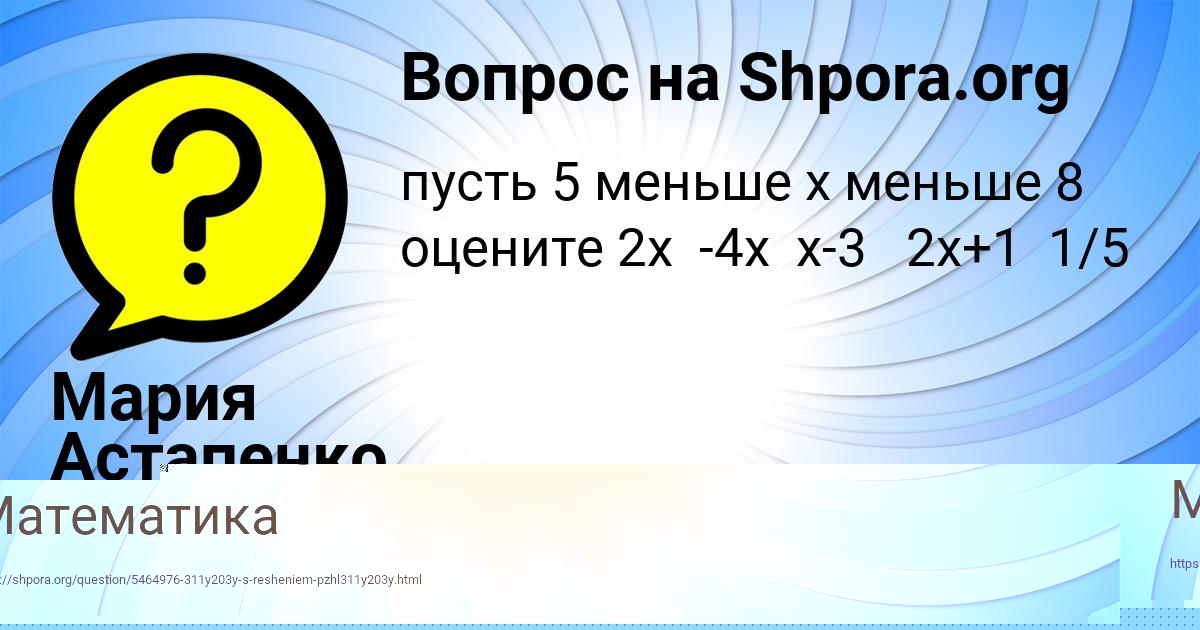 Картинка с текстом вопроса от пользователя Мария Астапенко 