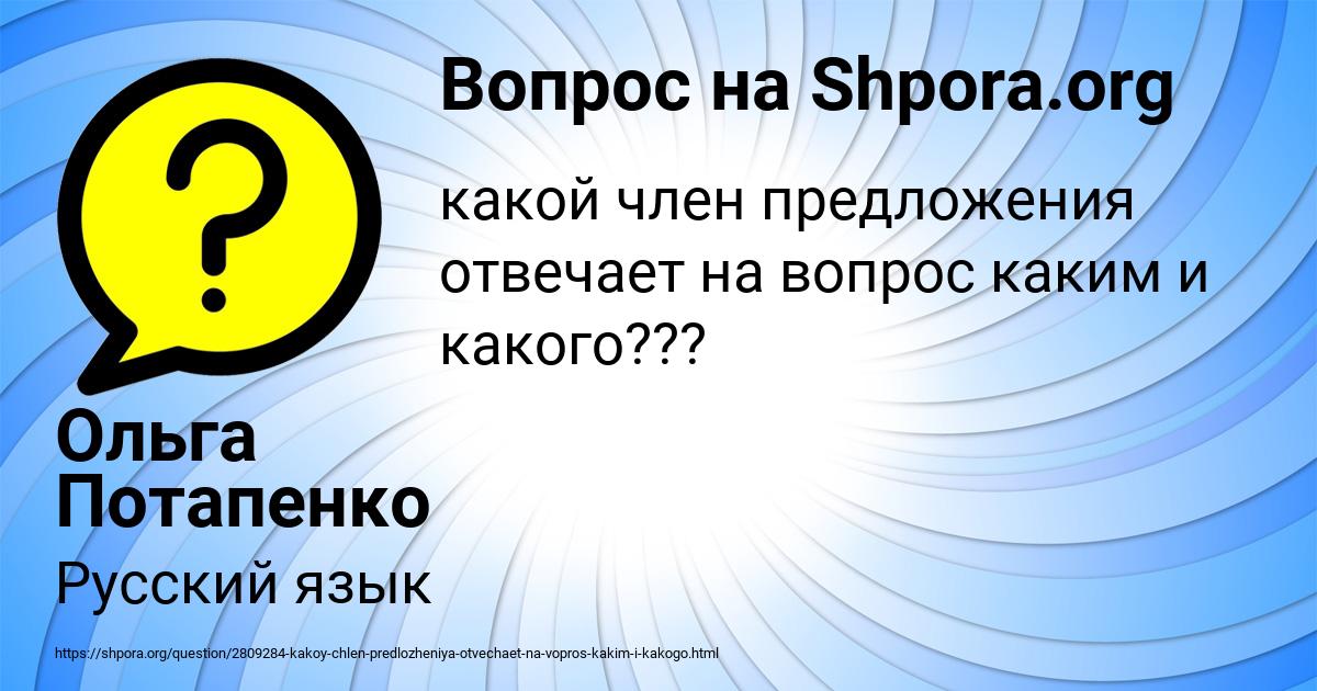Картинка с текстом вопроса от пользователя Ольга Потапенко
