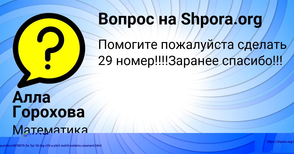 Картинка с текстом вопроса от пользователя Алла Горохова