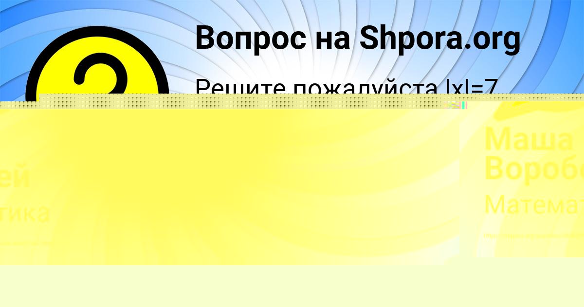 Картинка с текстом вопроса от пользователя Маша Воробей