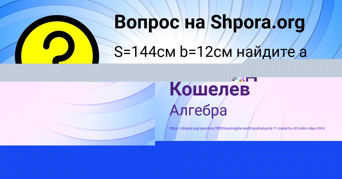 Картинка с текстом вопроса от пользователя Всеволод Кошелев