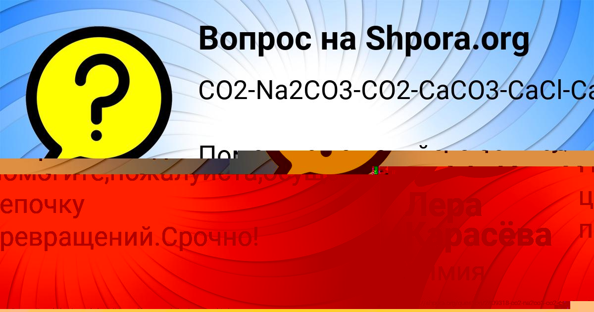 Картинка с текстом вопроса от пользователя Лера Карасёва