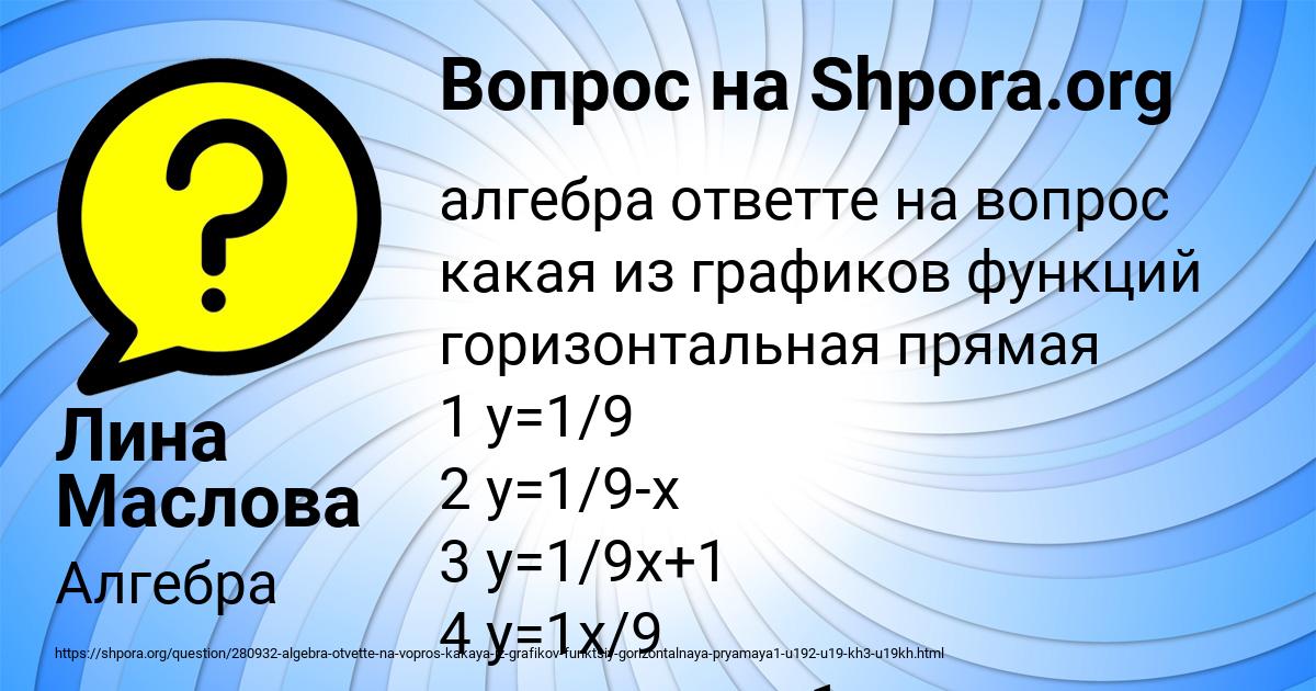Картинка с текстом вопроса от пользователя Лина Маслова