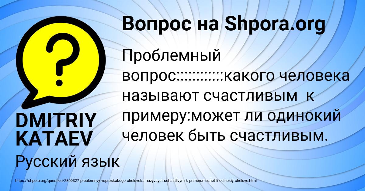 Картинка с текстом вопроса от пользователя DMITRIY KATAEV