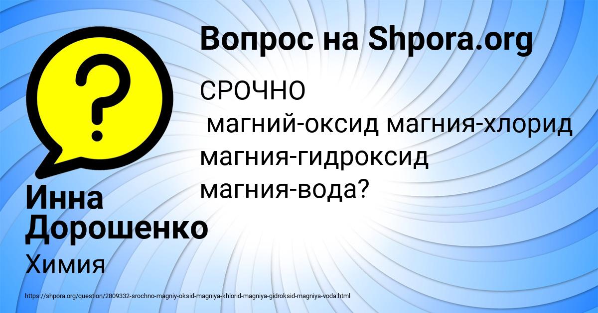 Картинка с текстом вопроса от пользователя Инна Дорошенко