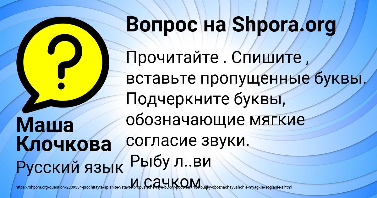 Картинка с текстом вопроса от пользователя Маша Клочкова