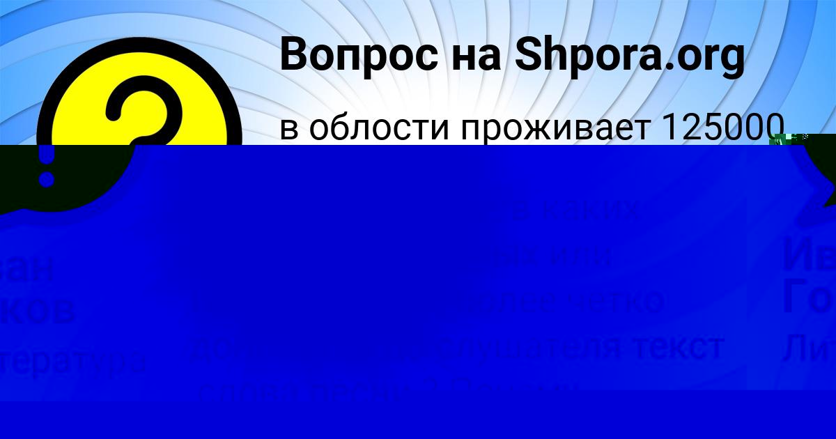 Картинка с текстом вопроса от пользователя Иван Гоков