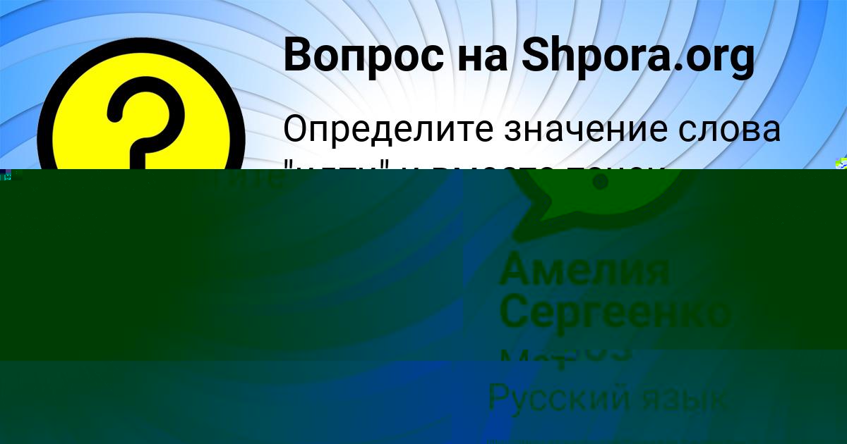 Картинка с текстом вопроса от пользователя Амелия Сергеенко