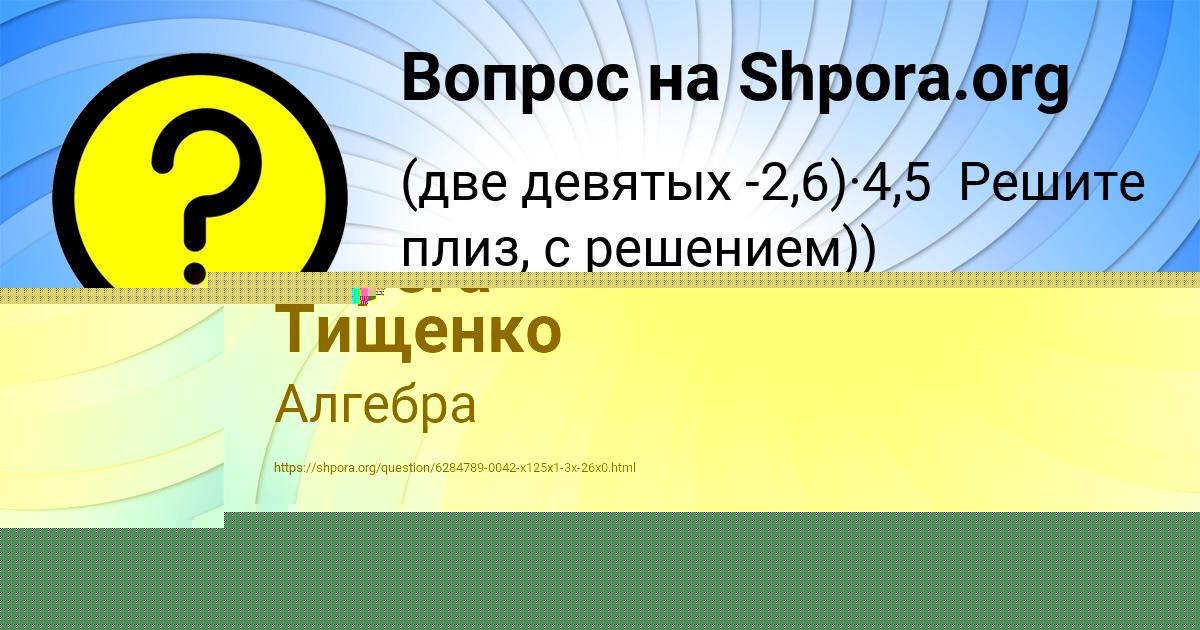 Картинка с текстом вопроса от пользователя Ксюха Стоянова