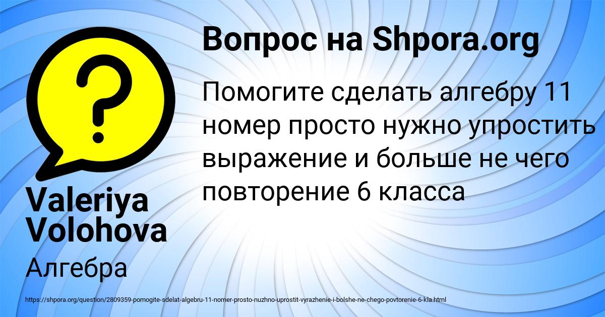 Картинка с текстом вопроса от пользователя Valeriya Volohova