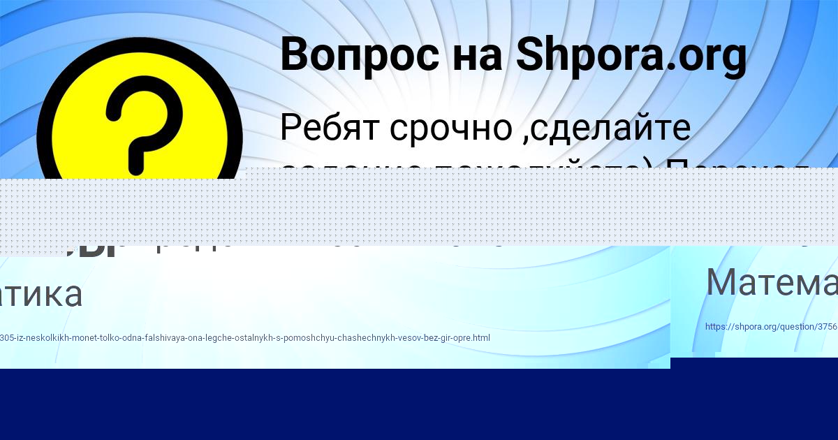 Картинка с текстом вопроса от пользователя Anzhela Lys