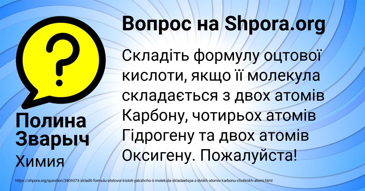 Картинка с текстом вопроса от пользователя Полина Зварыч