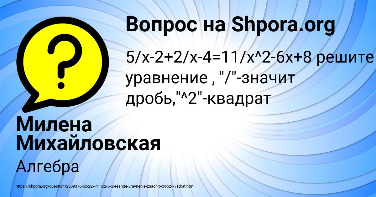 Картинка с текстом вопроса от пользователя Милена Михайловская