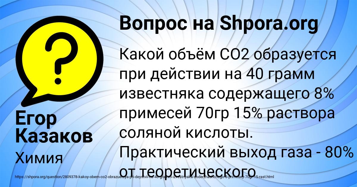 Картинка с текстом вопроса от пользователя Егор Казаков