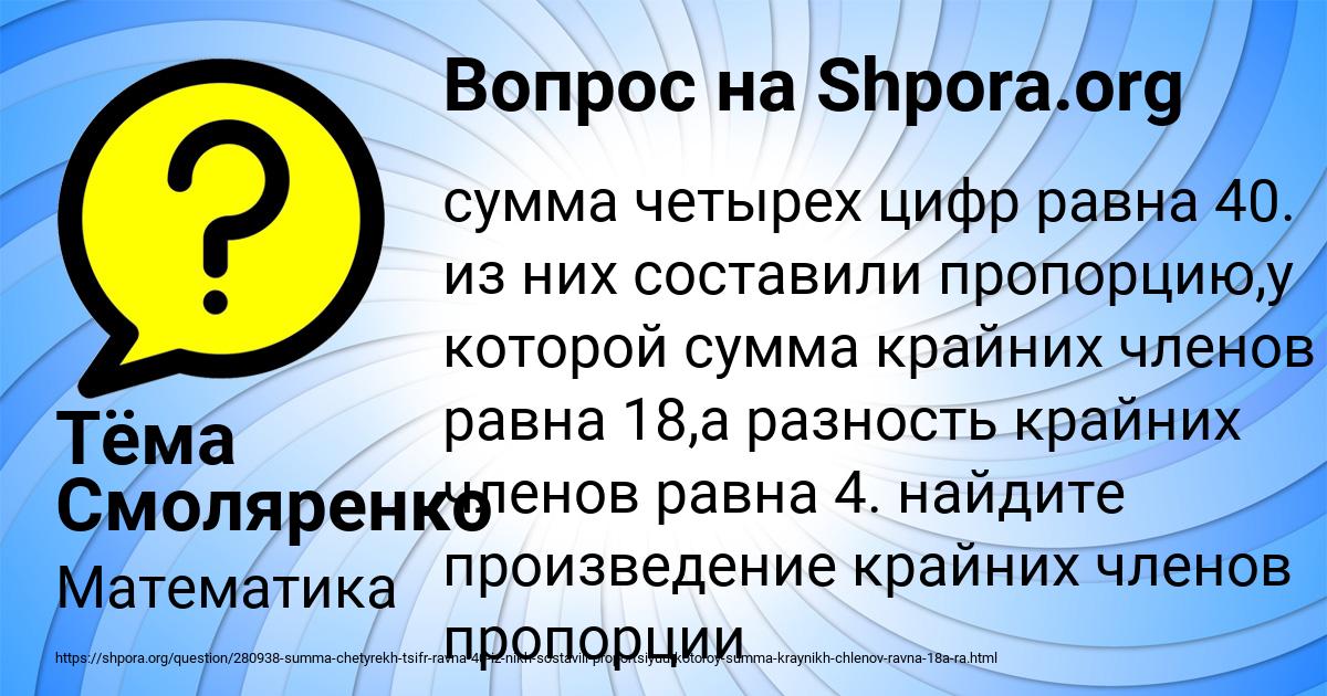 Картинка с текстом вопроса от пользователя Тёма Смоляренко