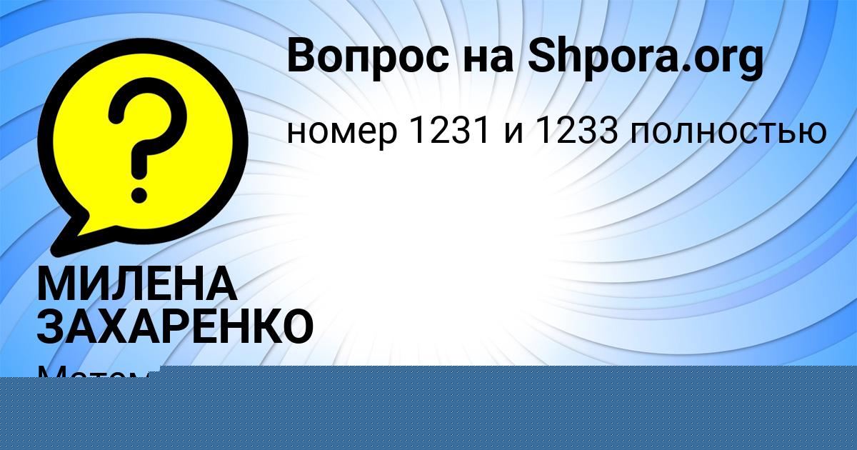 Картинка с текстом вопроса от пользователя АСИЯ КУПРИЯНОВА