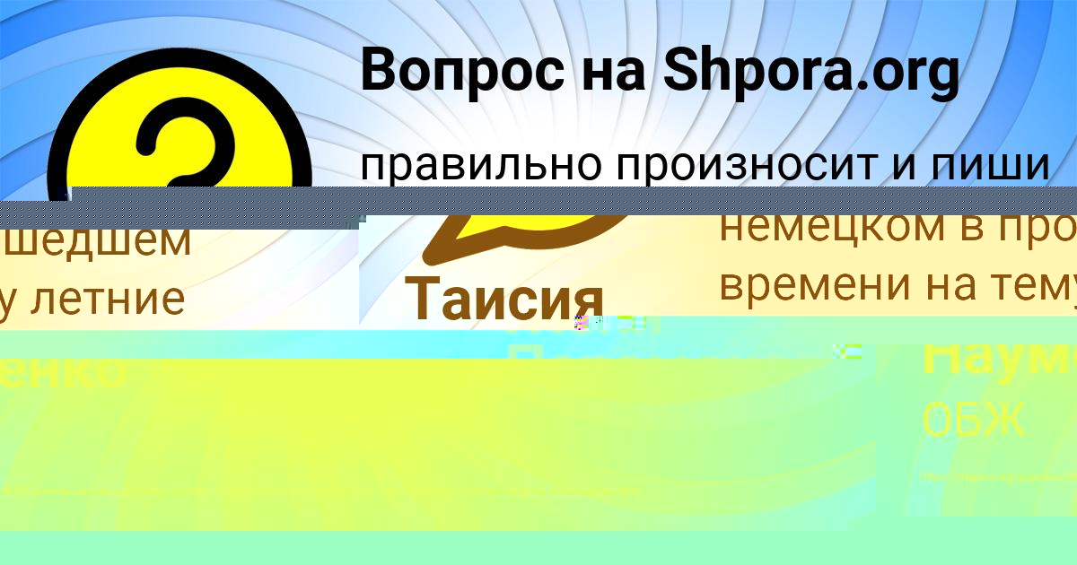 Картинка с текстом вопроса от пользователя Таисия Науменко