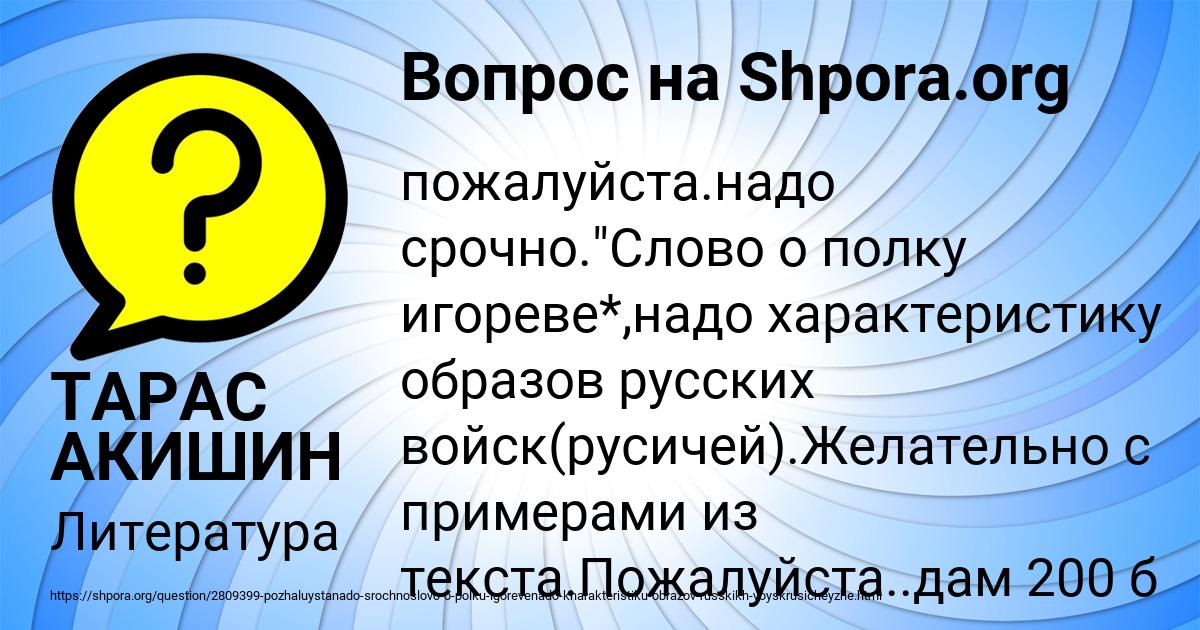 Картинка с текстом вопроса от пользователя ТАРАС АКИШИН