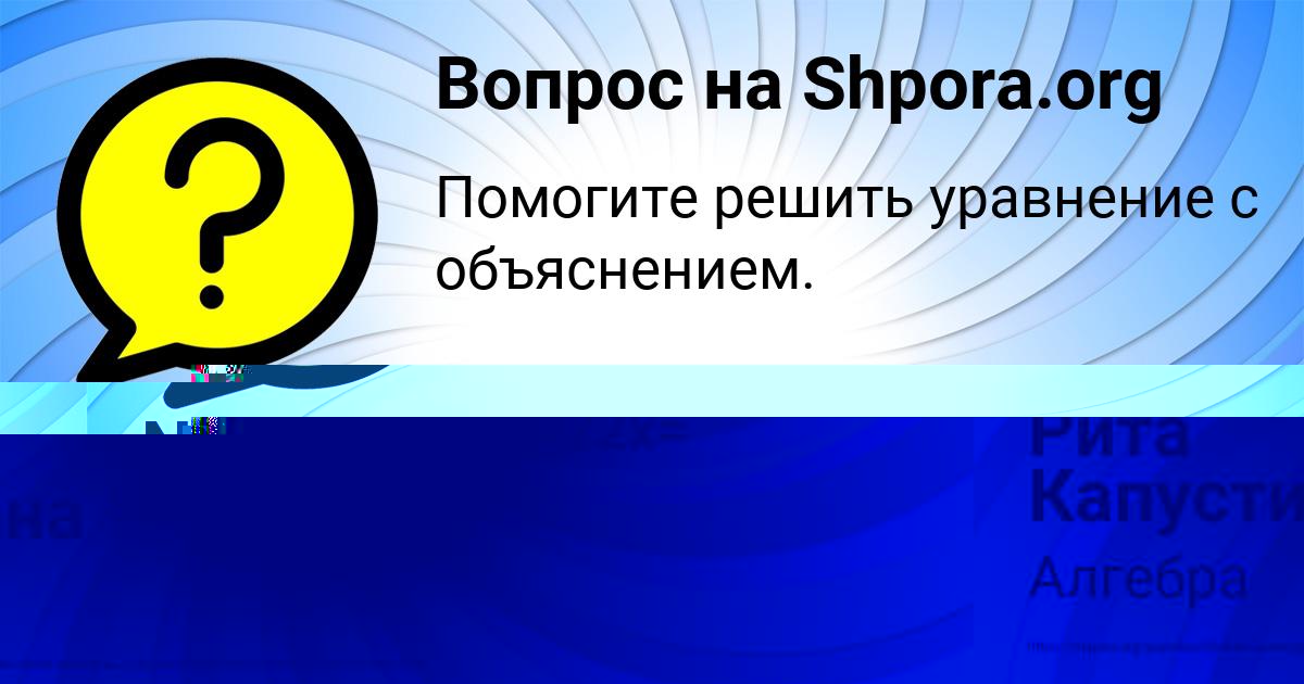 Картинка с текстом вопроса от пользователя Катя Старостенко