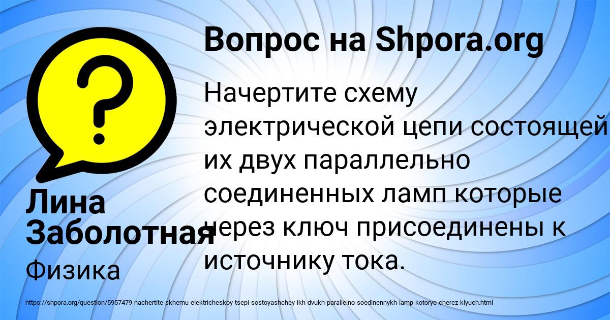 Картинка с текстом вопроса от пользователя АЛЕНА СТОЛЯРЕНКО