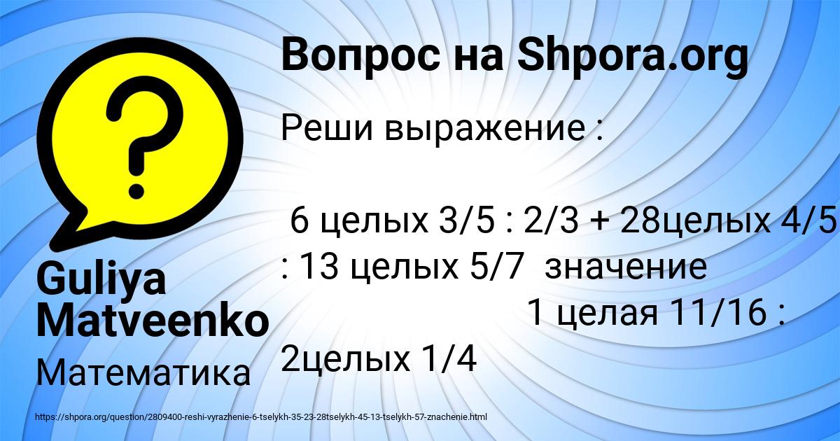 Картинка с текстом вопроса от пользователя Guliya Matveenko