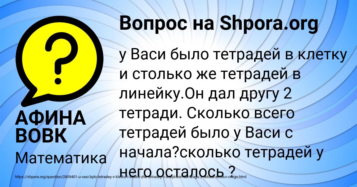 Картинка с текстом вопроса от пользователя АФИНА ВОВК