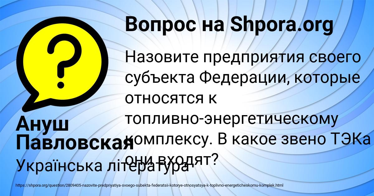 Картинка с текстом вопроса от пользователя Ануш Павловская