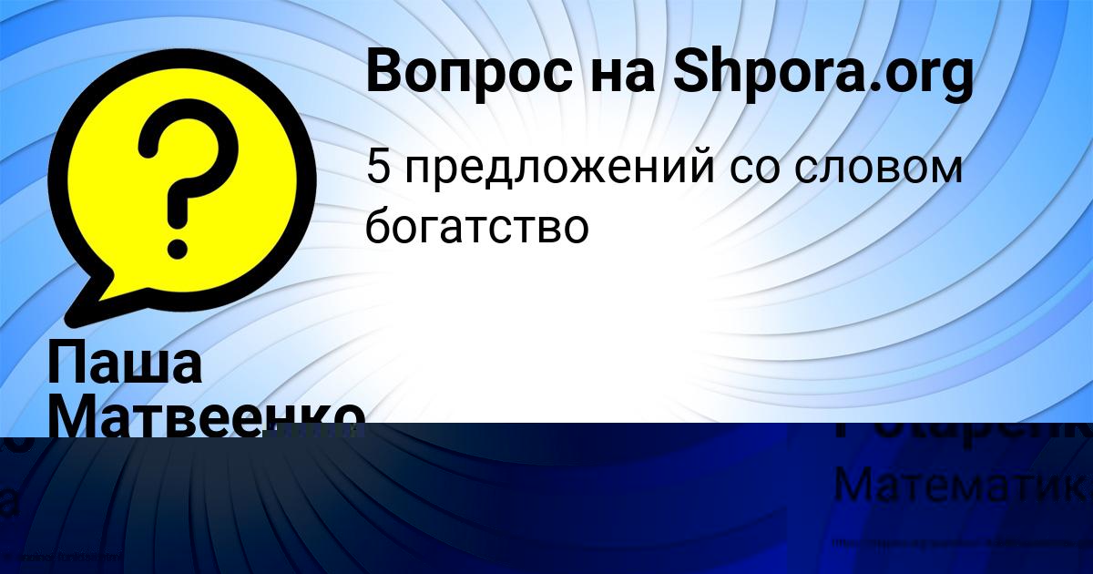 Картинка с текстом вопроса от пользователя Паша Матвеенко