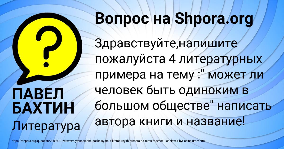 Картинка с текстом вопроса от пользователя ПАВЕЛ БАХТИН