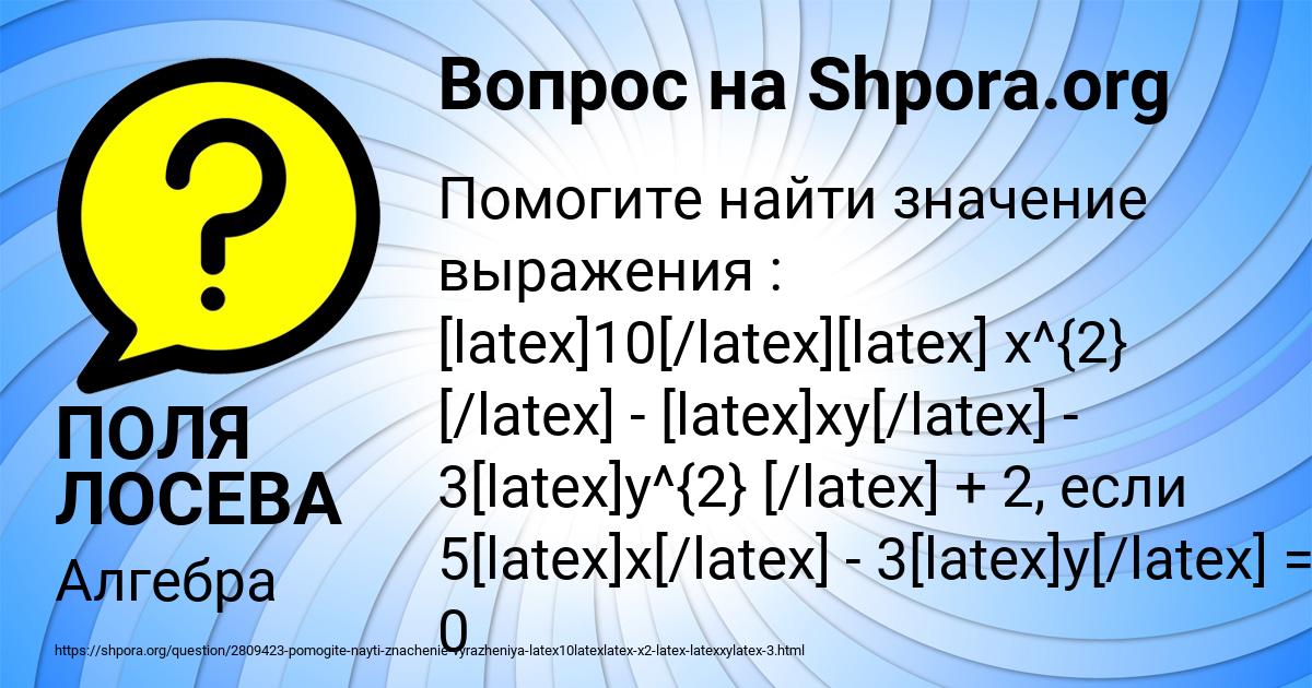 Картинка с текстом вопроса от пользователя ПОЛЯ ЛОСЕВА