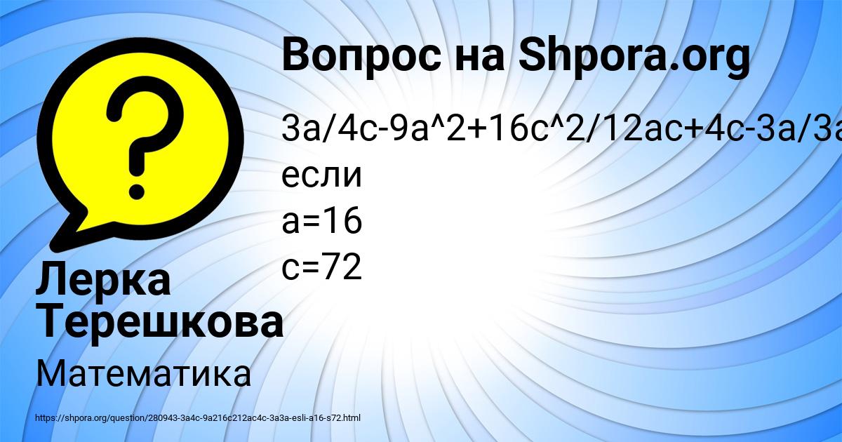 Картинка с текстом вопроса от пользователя Лерка Терешкова