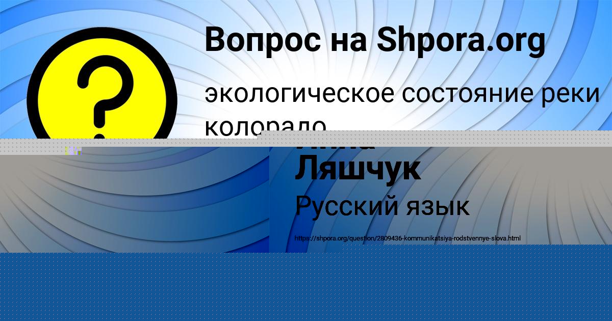 Картинка с текстом вопроса от пользователя Инна Ляшчук