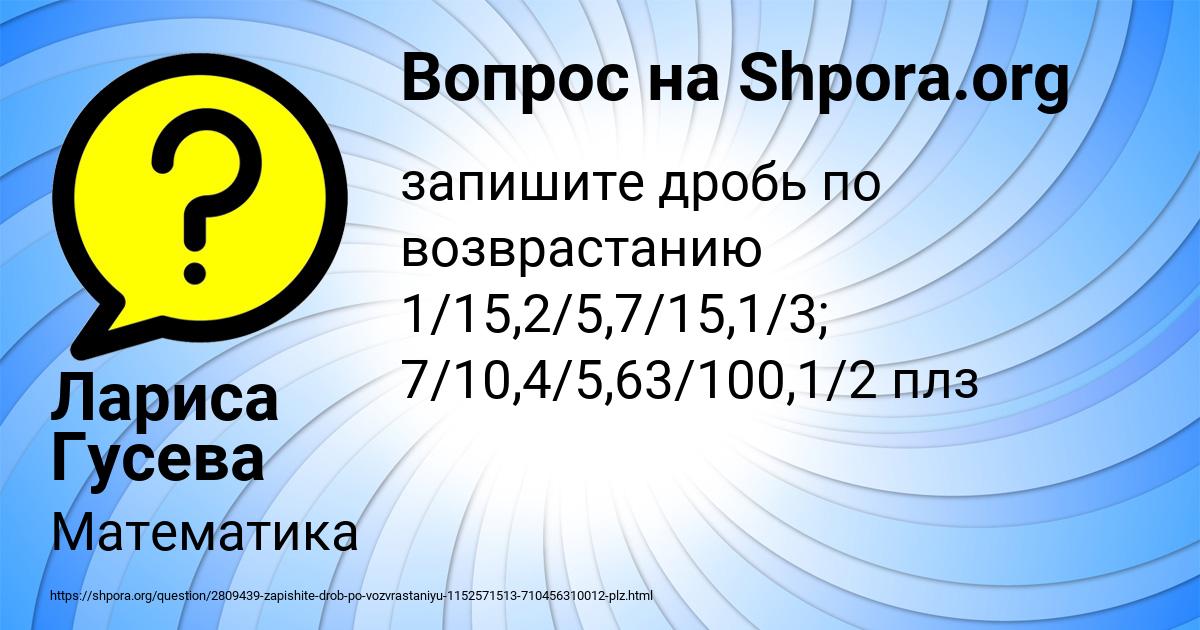 Картинка с текстом вопроса от пользователя Лариса Гусева
