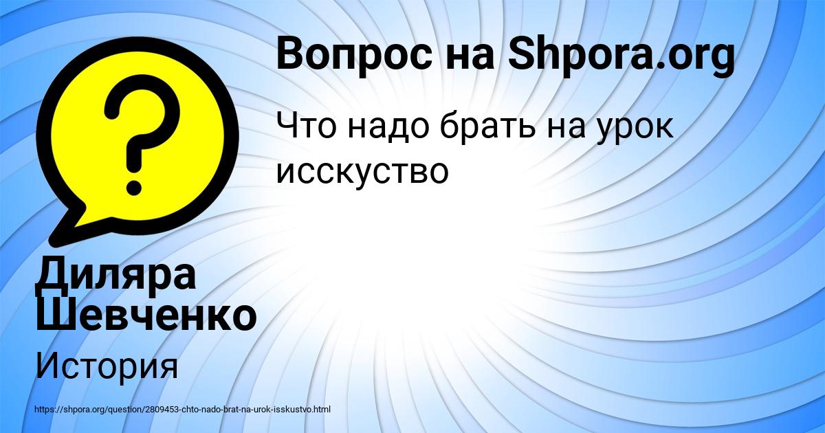 Картинка с текстом вопроса от пользователя Диляра Шевченко