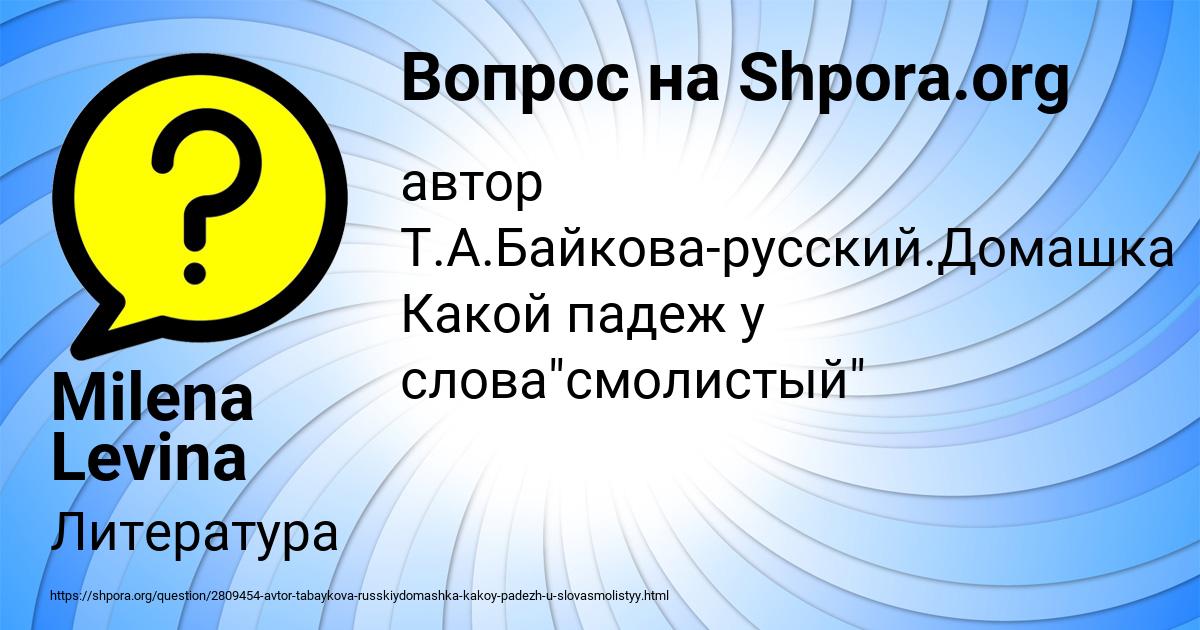 Картинка с текстом вопроса от пользователя Milena Levina