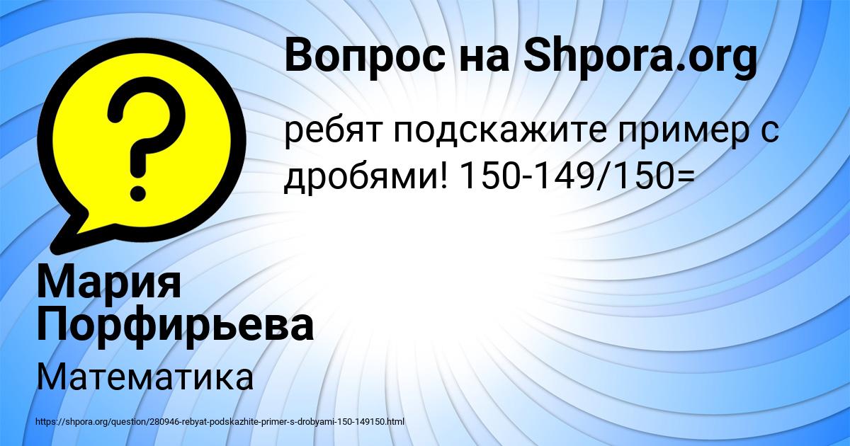 Картинка с текстом вопроса от пользователя Мария Порфирьева