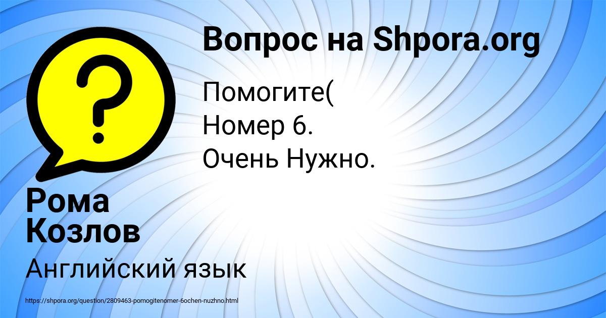 Картинка с текстом вопроса от пользователя Рома Козлов