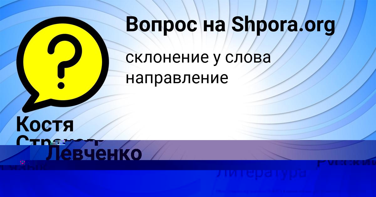 Картинка с текстом вопроса от пользователя Назар Левченко