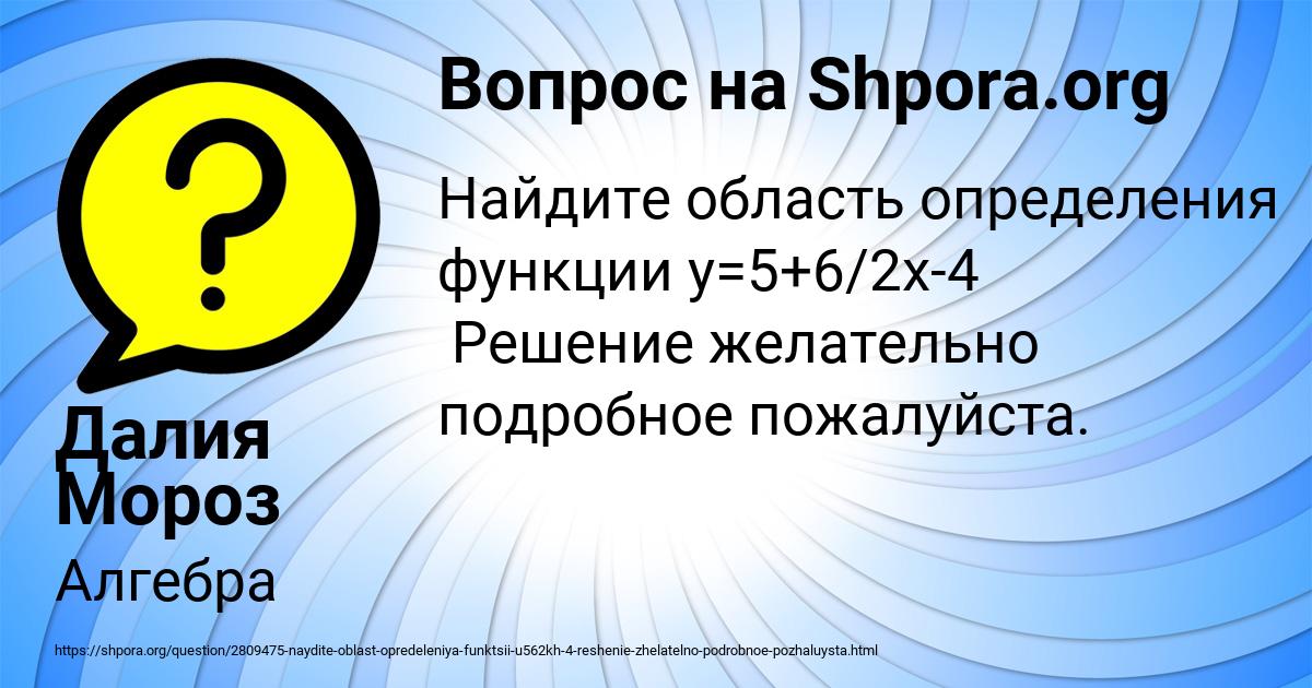 Картинка с текстом вопроса от пользователя Далия Мороз