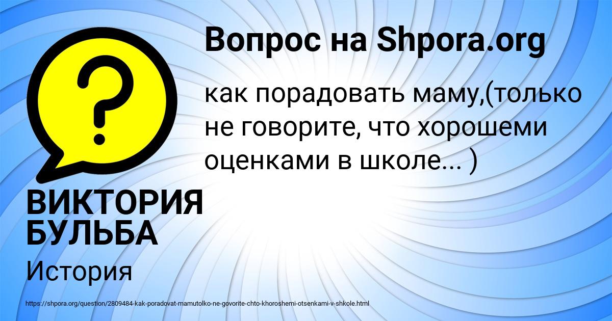 Картинка с текстом вопроса от пользователя ВИКТОРИЯ БУЛЬБА