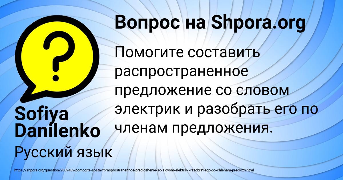 Картинка с текстом вопроса от пользователя Sofiya Danilenko