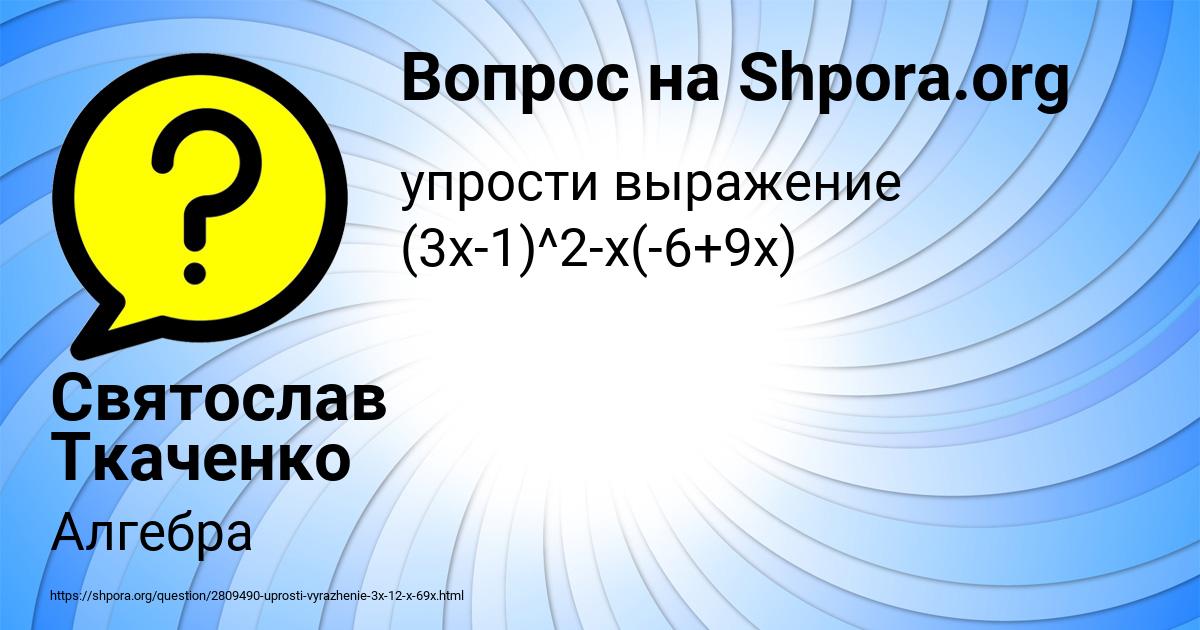 Картинка с текстом вопроса от пользователя Святослав Ткаченко