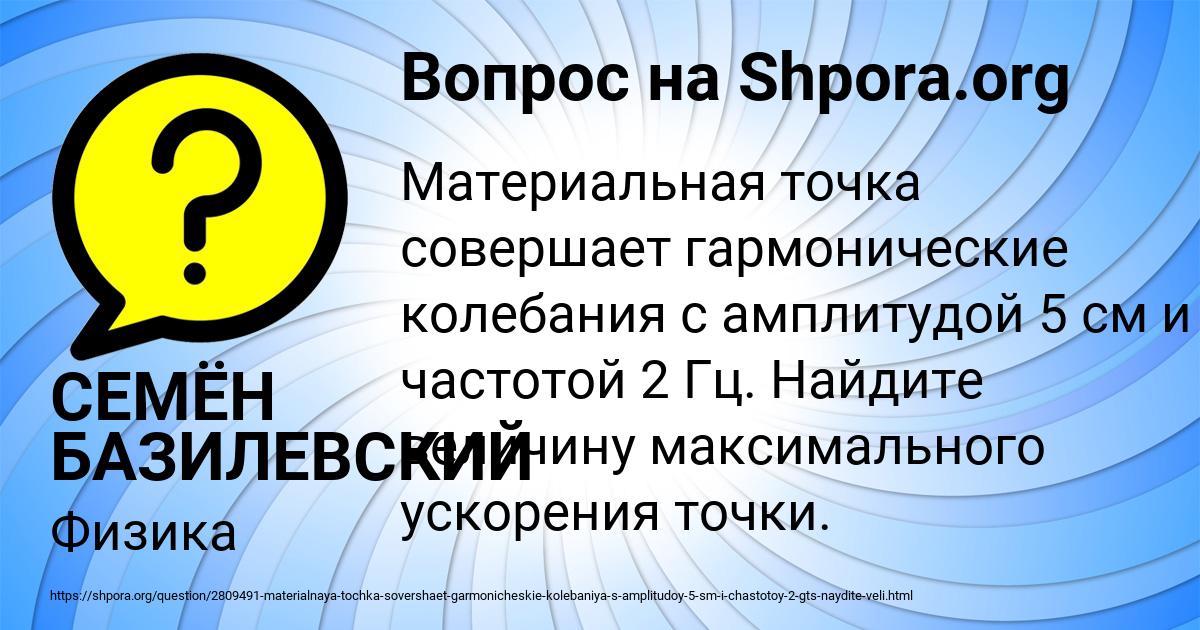 Картинка с текстом вопроса от пользователя СЕМЁН БАЗИЛЕВСКИЙ