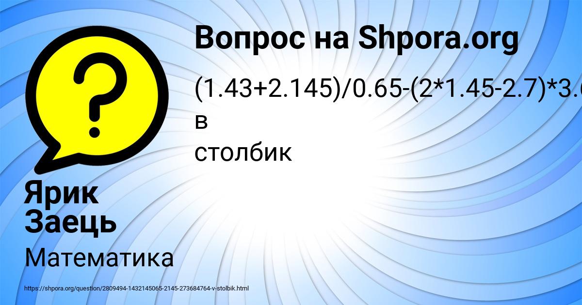 Картинка с текстом вопроса от пользователя Ярик Заець