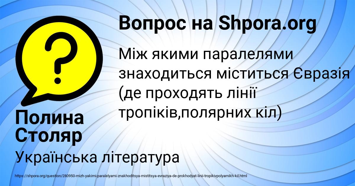 Картинка с текстом вопроса от пользователя Полина Столяр