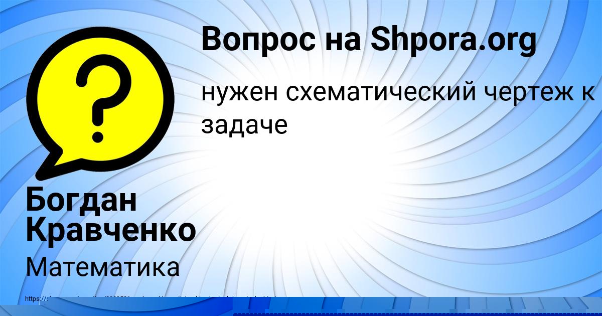 Картинка с текстом вопроса от пользователя Богдан Кравченко