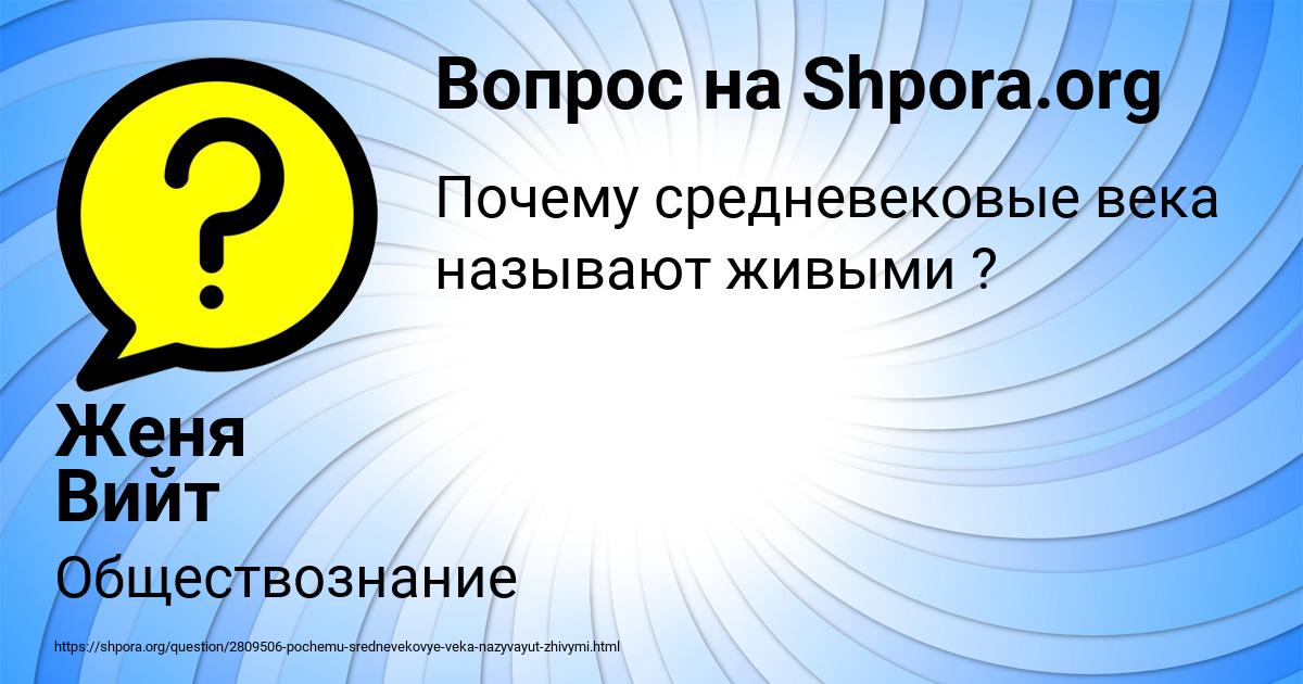 Картинка с текстом вопроса от пользователя Женя Вийт