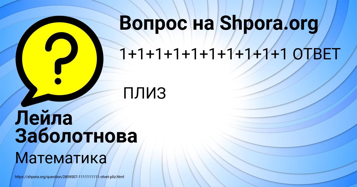 Картинка с текстом вопроса от пользователя Лейла Заболотнова