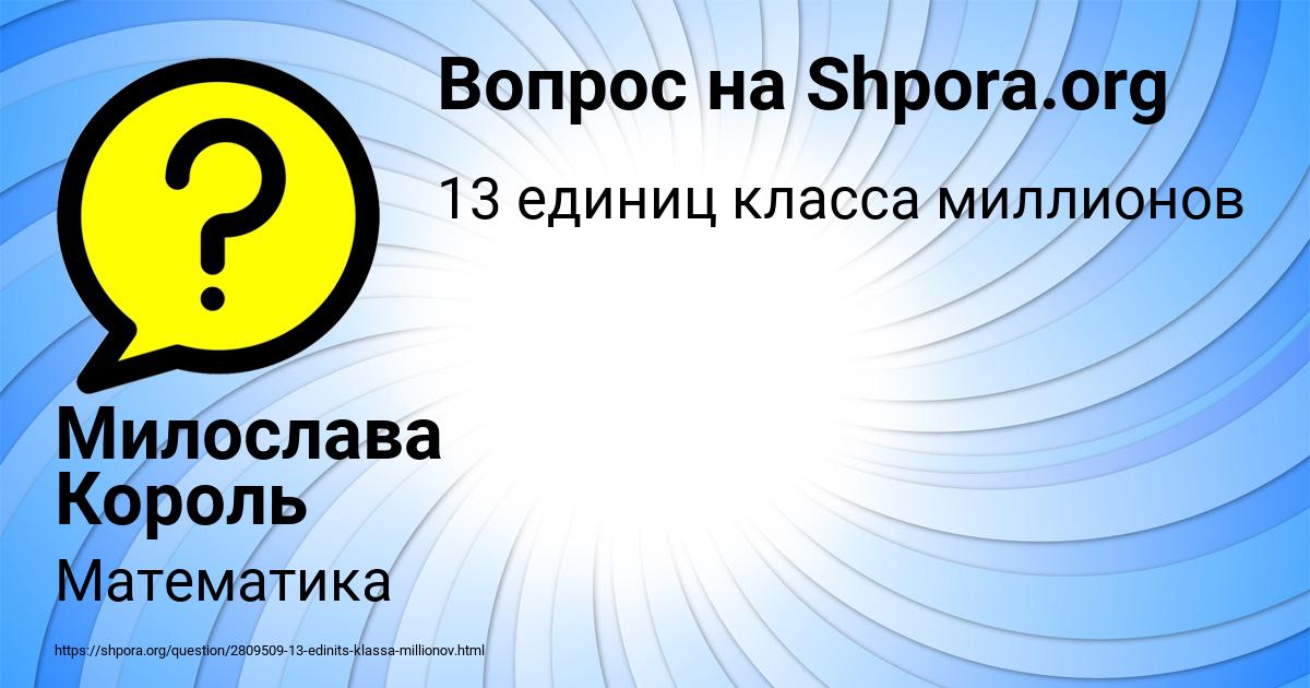 Картинка с текстом вопроса от пользователя Милослава Король